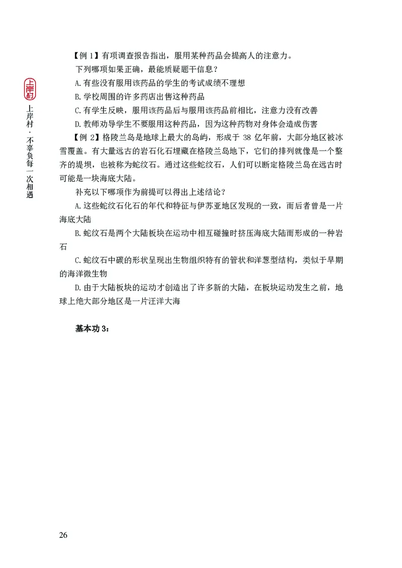 2025国省考行测理论课讲义（言判）_2026考公资料_（28）上岸村合集（司马、章晓铭、王永恒、天晓、忠政、丁旭等）_2025合集_1章晓铭合集_讲义