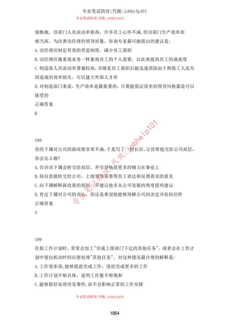 2025国省考行测理论课讲义（言判）_2026考公资料_（28）上岸村合集（司马、章晓铭、王永恒、天晓、忠政、丁旭等）_2025合集_1章晓铭合集_讲义