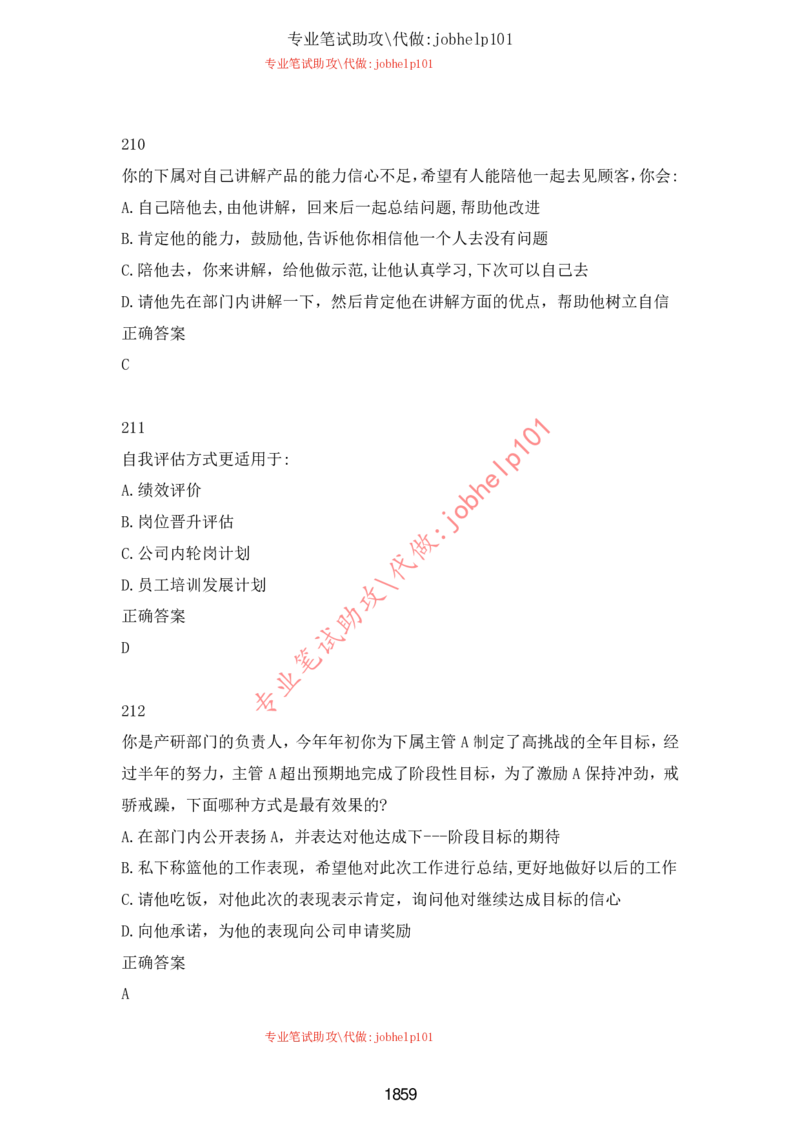 2025国省考行测理论课讲义（言判）_2026考公资料_（28）上岸村合集（司马、章晓铭、王永恒、天晓、忠政、丁旭等）_2025合集_1章晓铭合集_讲义