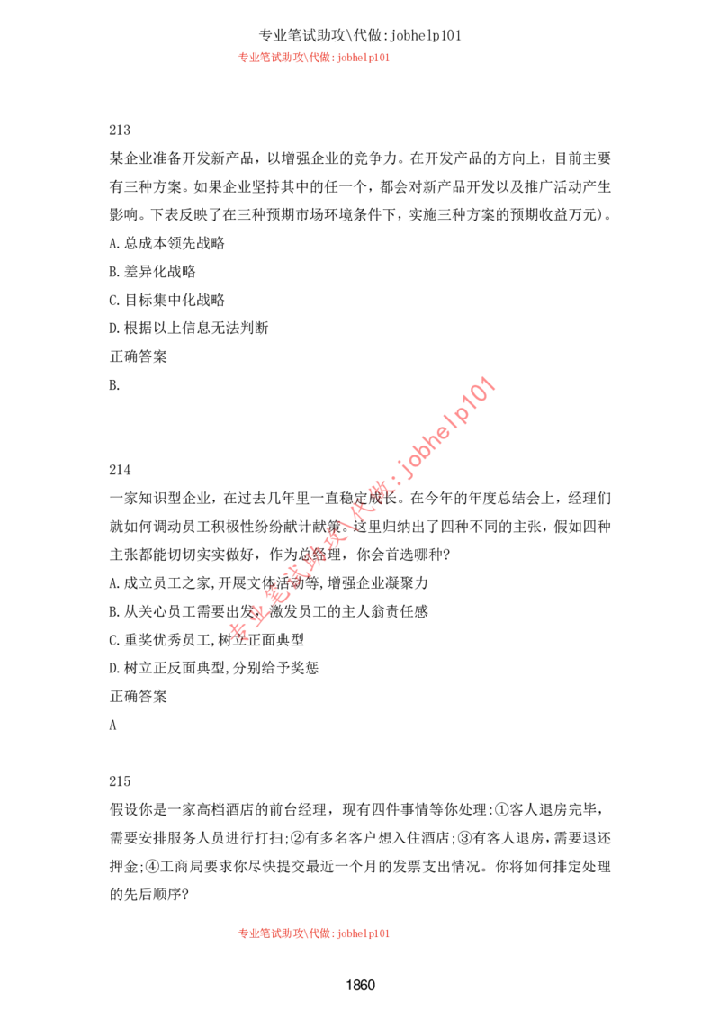 2025国省考行测理论课讲义（言判）_2026考公资料_（28）上岸村合集（司马、章晓铭、王永恒、天晓、忠政、丁旭等）_2025合集_1章晓铭合集_讲义