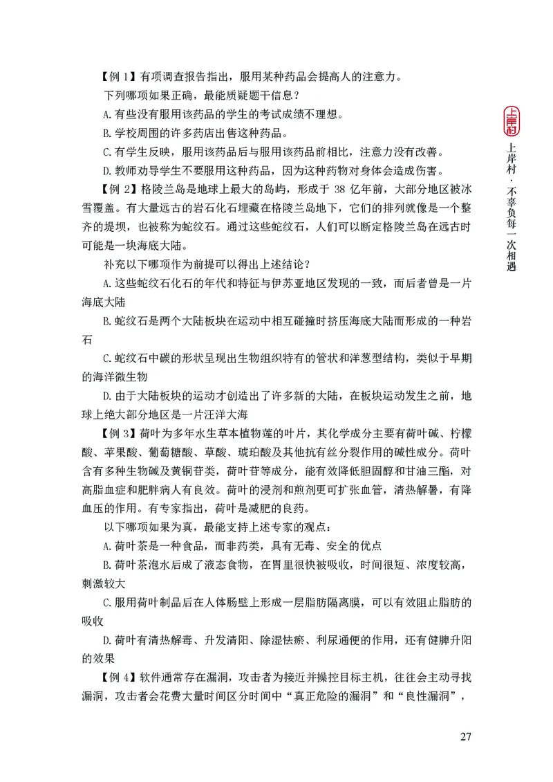 2025国省考行测理论课讲义（言判）_2026考公资料_（28）上岸村合集（司马、章晓铭、王永恒、天晓、忠政、丁旭等）_2025合集_1章晓铭合集_讲义