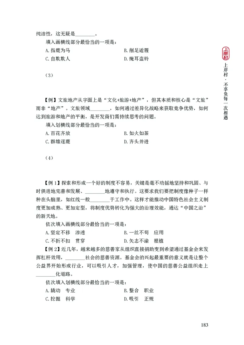 2025国省考行测理论课讲义（言判）_2026考公资料_（28）上岸村合集（司马、章晓铭、王永恒、天晓、忠政、丁旭等）_2025合集_1章晓铭合集_讲义
