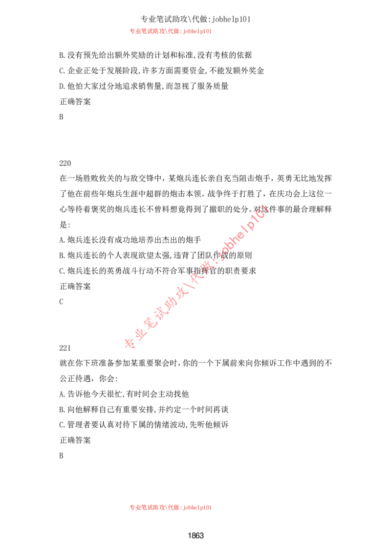 2025国省考行测理论课讲义（言判）_2026考公资料_（28）上岸村合集（司马、章晓铭、王永恒、天晓、忠政、丁旭等）_2025合集_1章晓铭合集_讲义