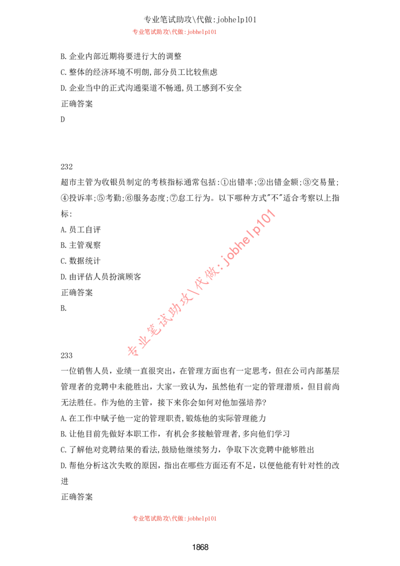 2025国省考行测理论课讲义（言判）_2026考公资料_（28）上岸村合集（司马、章晓铭、王永恒、天晓、忠政、丁旭等）_2025合集_1章晓铭合集_讲义