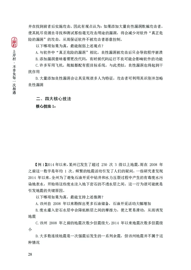 2025国省考行测理论课讲义（言判）_2026考公资料_（28）上岸村合集（司马、章晓铭、王永恒、天晓、忠政、丁旭等）_2025合集_1章晓铭合集_讲义