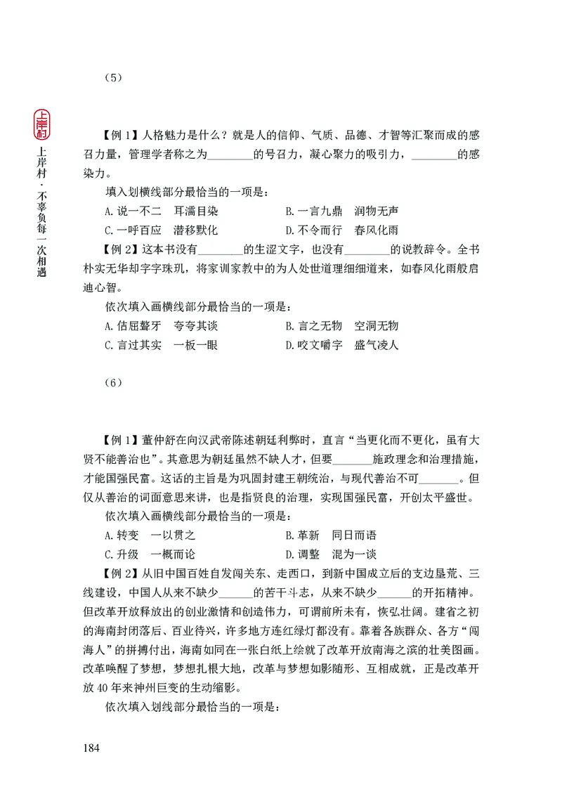 2025国省考行测理论课讲义（言判）_2026考公资料_（28）上岸村合集（司马、章晓铭、王永恒、天晓、忠政、丁旭等）_2025合集_1章晓铭合集_讲义