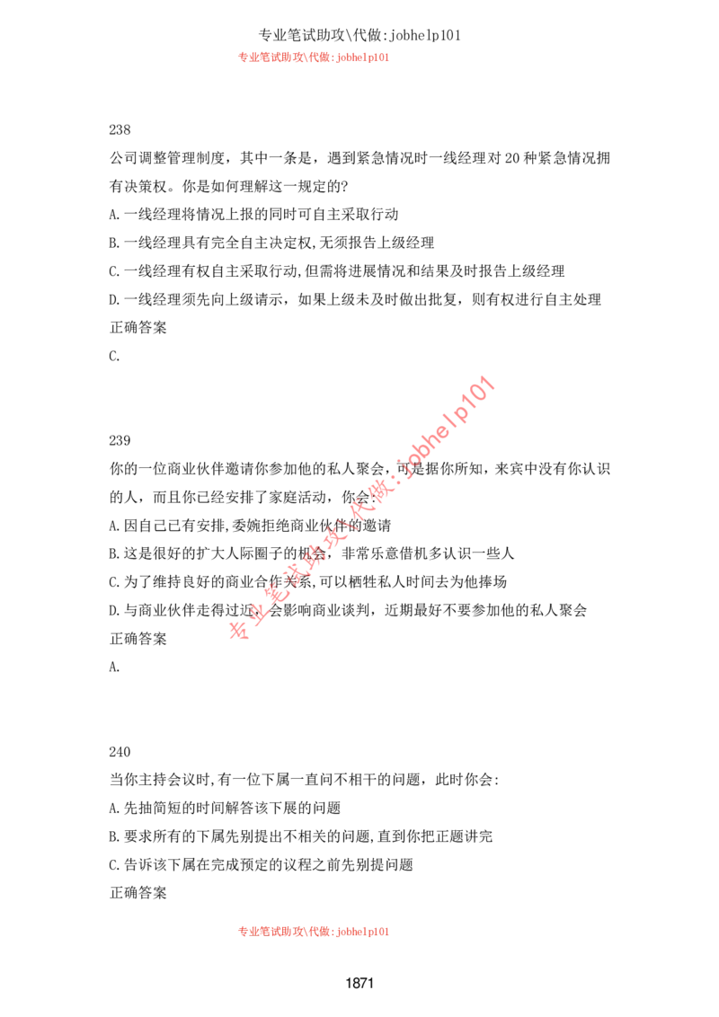 2025国省考行测理论课讲义（言判）_2026考公资料_（28）上岸村合集（司马、章晓铭、王永恒、天晓、忠政、丁旭等）_2025合集_1章晓铭合集_讲义