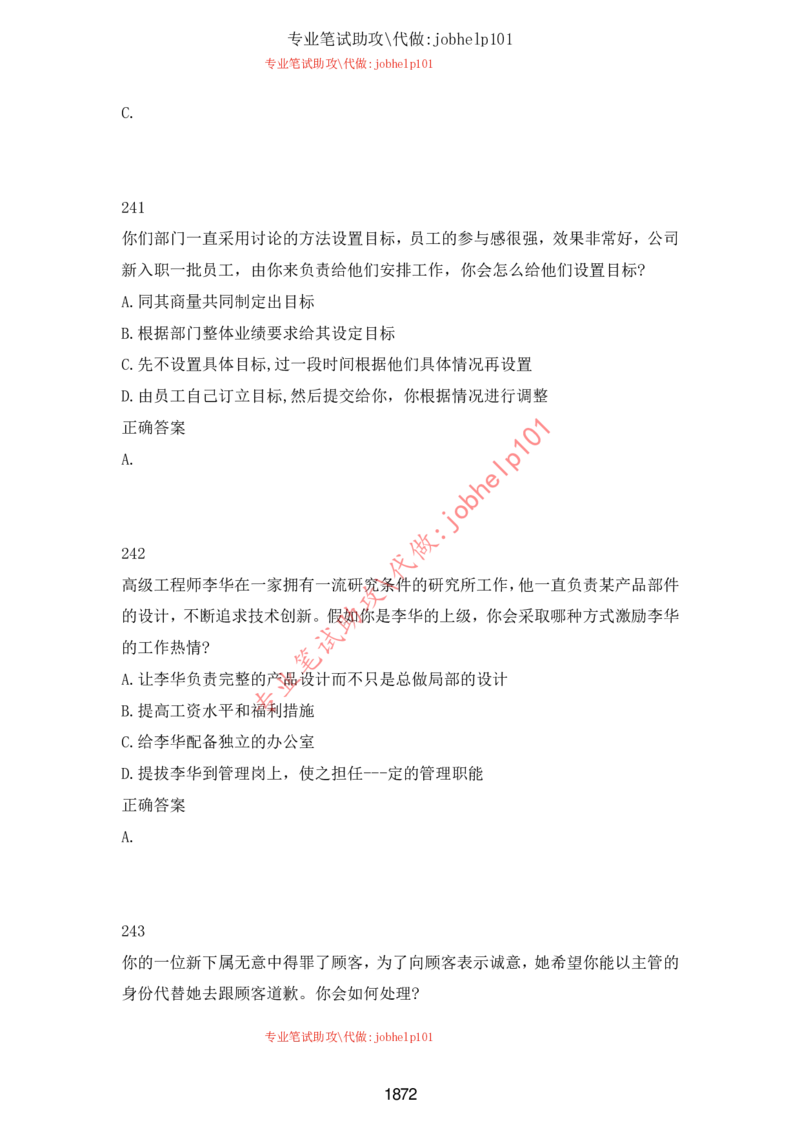 2025国省考行测理论课讲义（言判）_2026考公资料_（28）上岸村合集（司马、章晓铭、王永恒、天晓、忠政、丁旭等）_2025合集_1章晓铭合集_讲义