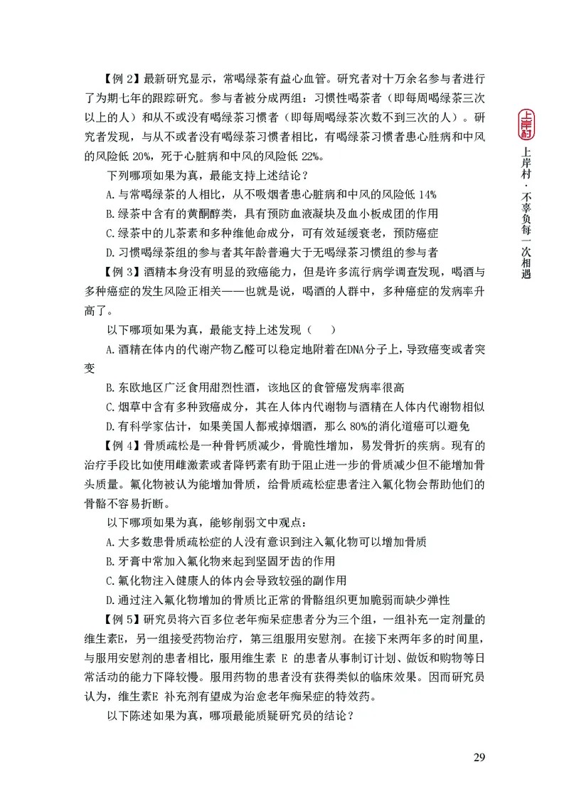 2025国省考行测理论课讲义（言判）_2026考公资料_（28）上岸村合集（司马、章晓铭、王永恒、天晓、忠政、丁旭等）_2025合集_1章晓铭合集_讲义