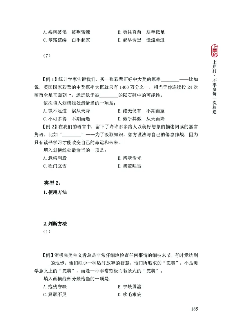 2025国省考行测理论课讲义（言判）_2026考公资料_（28）上岸村合集（司马、章晓铭、王永恒、天晓、忠政、丁旭等）_2025合集_1章晓铭合集_讲义
