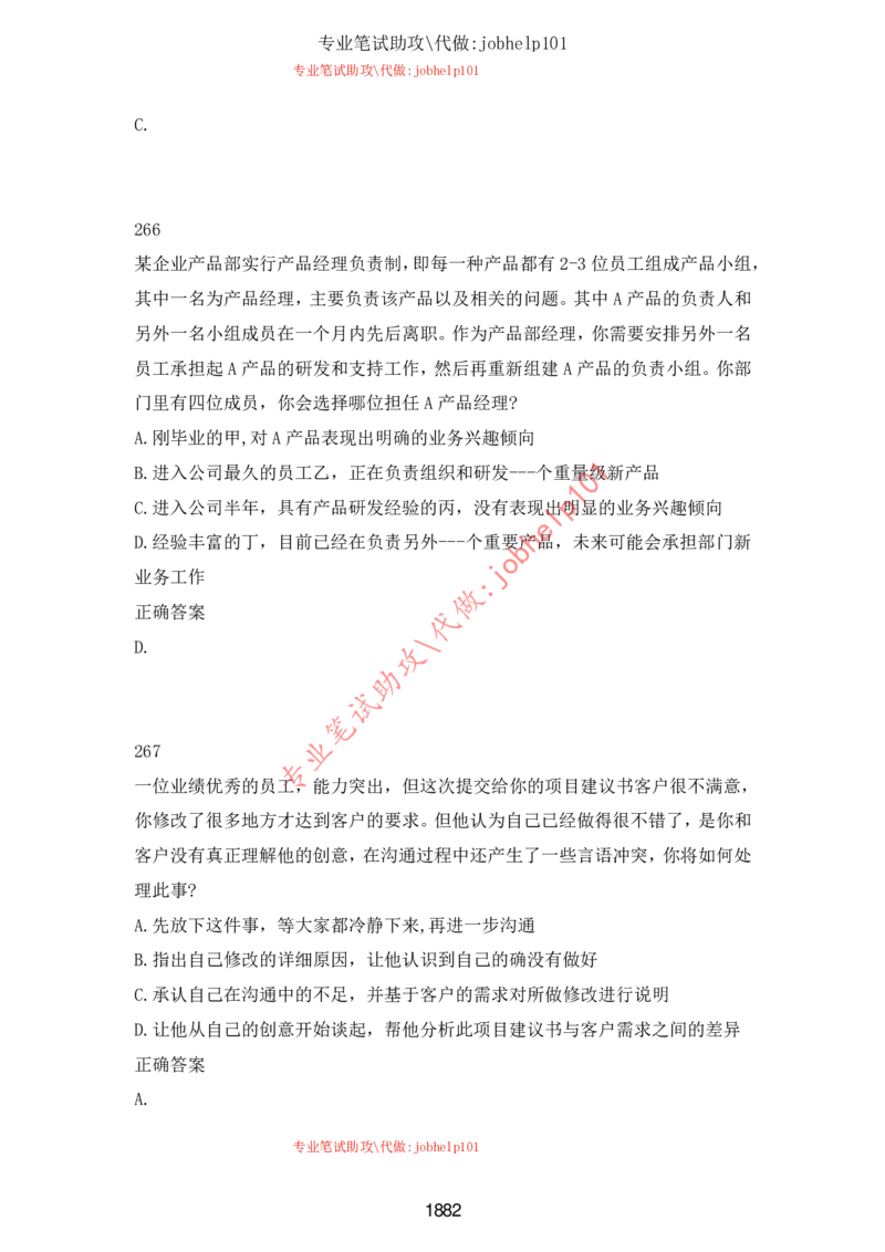 2025国省考行测理论课讲义（言判）_2026考公资料_（28）上岸村合集（司马、章晓铭、王永恒、天晓、忠政、丁旭等）_2025合集_1章晓铭合集_讲义