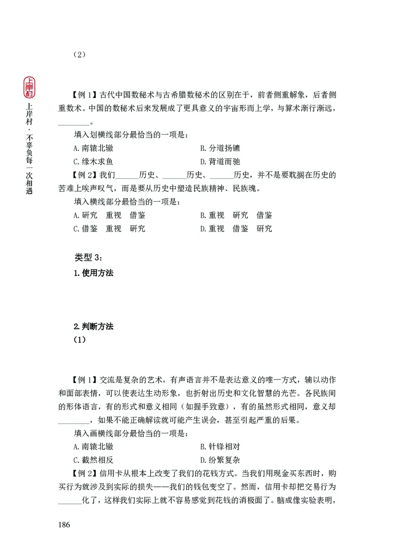 2025国省考行测理论课讲义（言判）_2026考公资料_（28）上岸村合集（司马、章晓铭、王永恒、天晓、忠政、丁旭等）_2025合集_1章晓铭合集_讲义