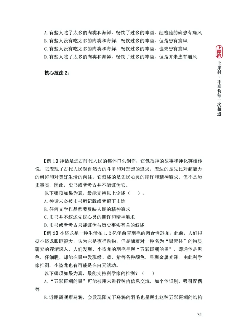 2025国省考行测理论课讲义（言判）_2026考公资料_（28）上岸村合集（司马、章晓铭、王永恒、天晓、忠政、丁旭等）_2025合集_1章晓铭合集_讲义