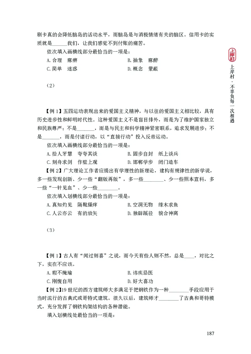 2025国省考行测理论课讲义（言判）_2026考公资料_（28）上岸村合集（司马、章晓铭、王永恒、天晓、忠政、丁旭等）_2025合集_1章晓铭合集_讲义