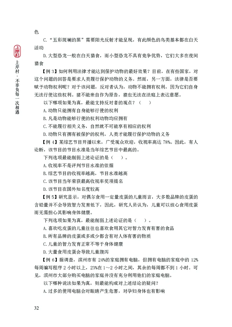 2025国省考行测理论课讲义（言判）_2026考公资料_（28）上岸村合集（司马、章晓铭、王永恒、天晓、忠政、丁旭等）_2025合集_1章晓铭合集_讲义