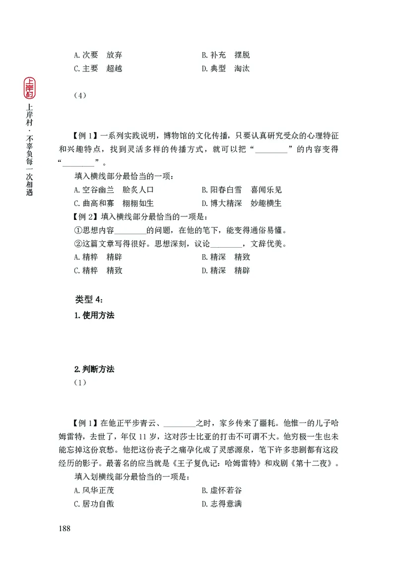 2025国省考行测理论课讲义（言判）_2026考公资料_（28）上岸村合集（司马、章晓铭、王永恒、天晓、忠政、丁旭等）_2025合集_1章晓铭合集_讲义