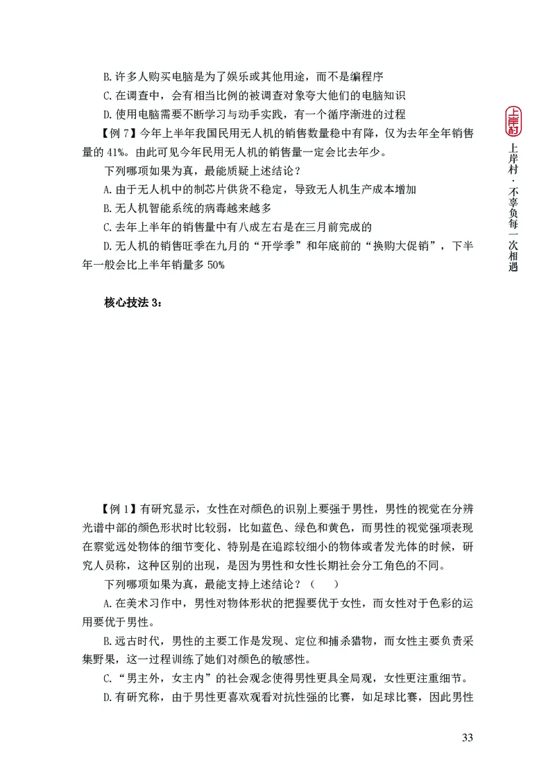 2025国省考行测理论课讲义（言判）_2026考公资料_（28）上岸村合集（司马、章晓铭、王永恒、天晓、忠政、丁旭等）_2025合集_1章晓铭合集_讲义
