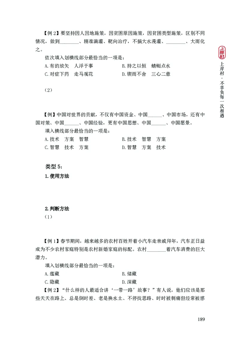 2025国省考行测理论课讲义（言判）_2026考公资料_（28）上岸村合集（司马、章晓铭、王永恒、天晓、忠政、丁旭等）_2025合集_1章晓铭合集_讲义