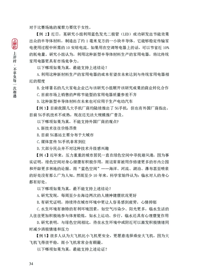 2025国省考行测理论课讲义（言判）_2026考公资料_（28）上岸村合集（司马、章晓铭、王永恒、天晓、忠政、丁旭等）_2025合集_1章晓铭合集_讲义
