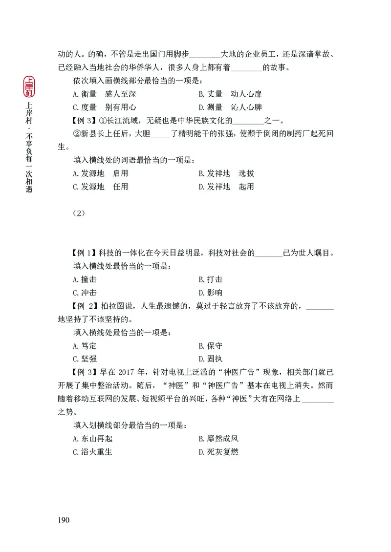 2025国省考行测理论课讲义（言判）_2026考公资料_（28）上岸村合集（司马、章晓铭、王永恒、天晓、忠政、丁旭等）_2025合集_1章晓铭合集_讲义