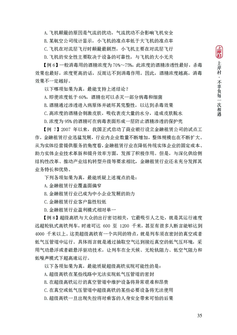 2025国省考行测理论课讲义（言判）_2026考公资料_（28）上岸村合集（司马、章晓铭、王永恒、天晓、忠政、丁旭等）_2025合集_1章晓铭合集_讲义