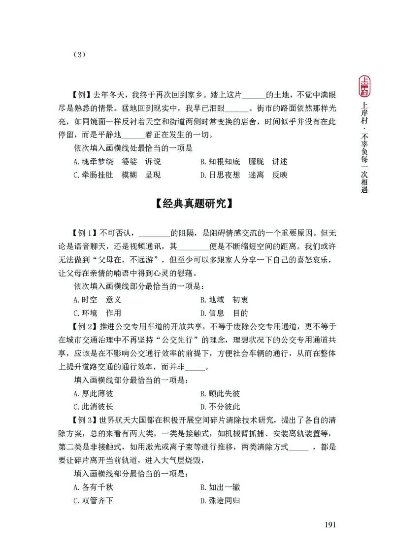2025国省考行测理论课讲义（言判）_2026考公资料_（28）上岸村合集（司马、章晓铭、王永恒、天晓、忠政、丁旭等）_2025合集_1章晓铭合集_讲义