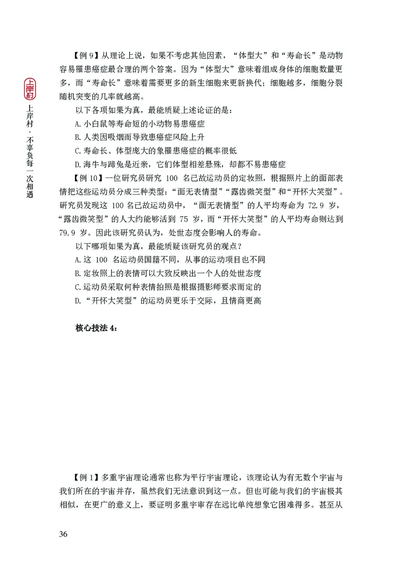 2025国省考行测理论课讲义（言判）_2026考公资料_（28）上岸村合集（司马、章晓铭、王永恒、天晓、忠政、丁旭等）_2025合集_1章晓铭合集_讲义