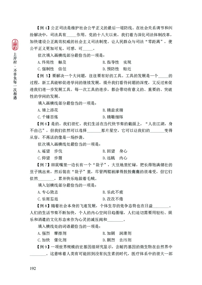 2025国省考行测理论课讲义（言判）_2026考公资料_（28）上岸村合集（司马、章晓铭、王永恒、天晓、忠政、丁旭等）_2025合集_1章晓铭合集_讲义