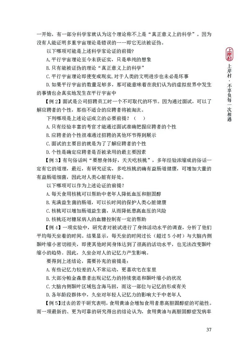 2025国省考行测理论课讲义（言判）_2026考公资料_（28）上岸村合集（司马、章晓铭、王永恒、天晓、忠政、丁旭等）_2025合集_1章晓铭合集_讲义