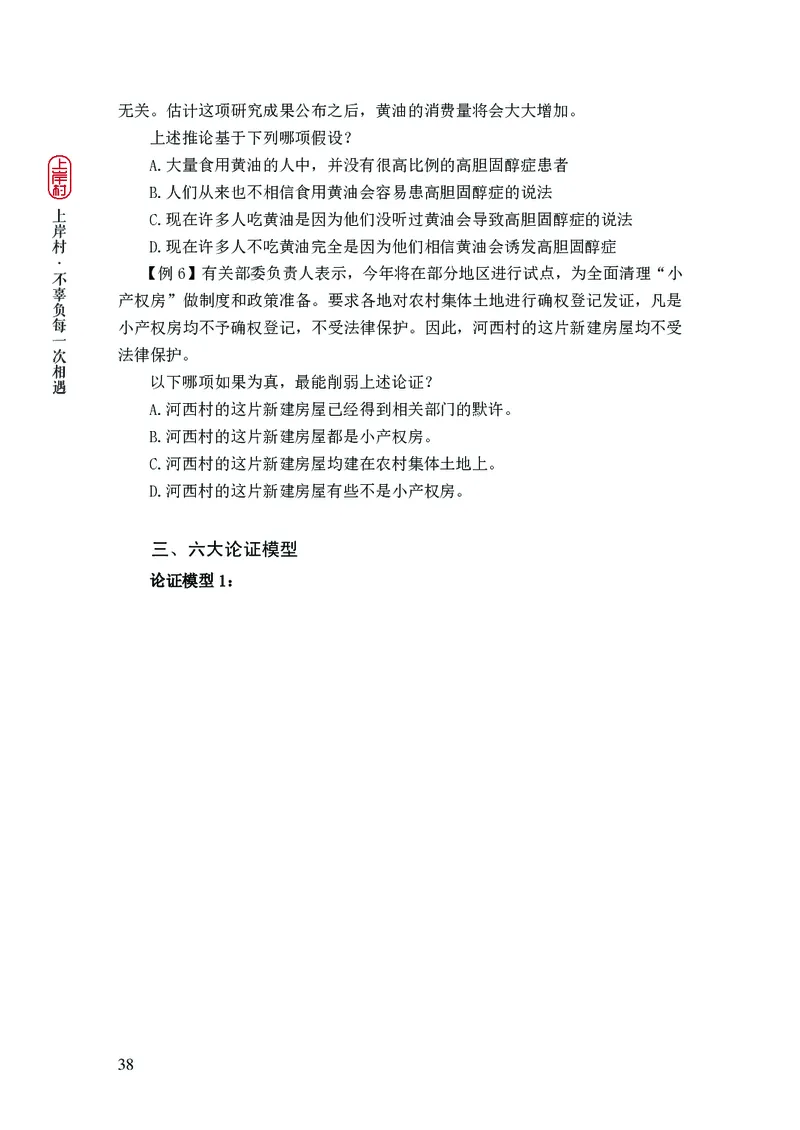 2025国省考行测理论课讲义（言判）_2026考公资料_（28）上岸村合集（司马、章晓铭、王永恒、天晓、忠政、丁旭等）_2025合集_1章晓铭合集_讲义