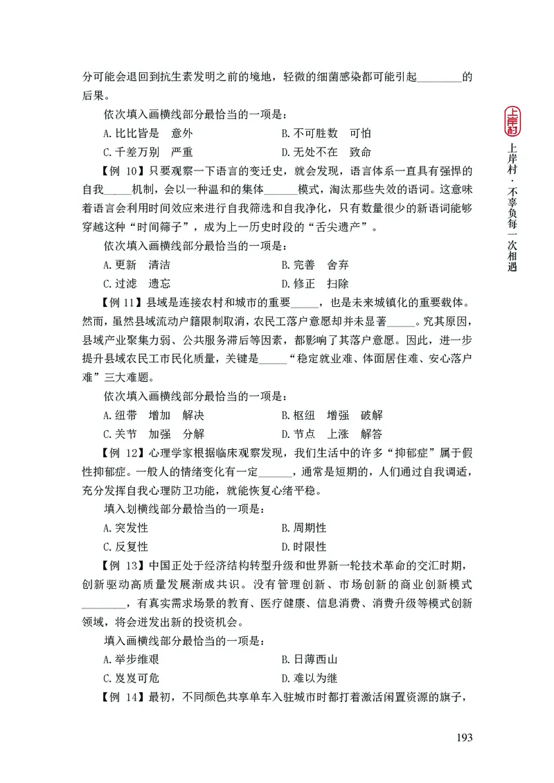 2025国省考行测理论课讲义（言判）_2026考公资料_（28）上岸村合集（司马、章晓铭、王永恒、天晓、忠政、丁旭等）_2025合集_1章晓铭合集_讲义