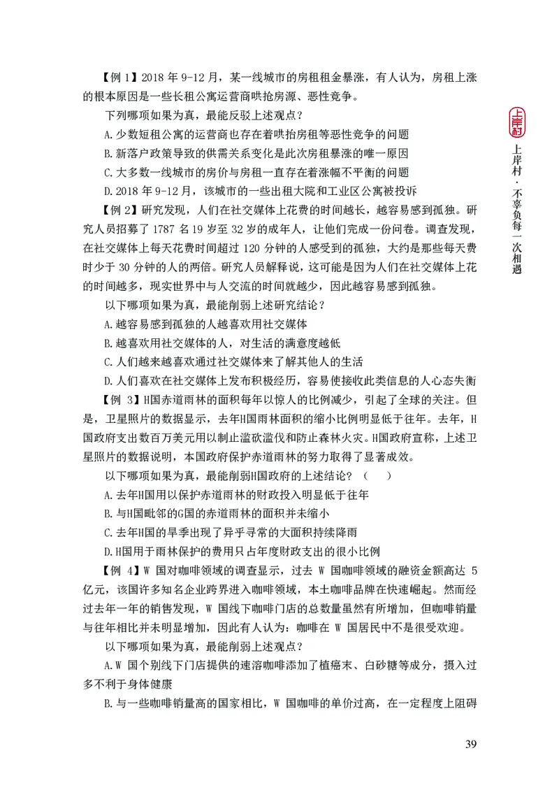 2025国省考行测理论课讲义（言判）_2026考公资料_（28）上岸村合集（司马、章晓铭、王永恒、天晓、忠政、丁旭等）_2025合集_1章晓铭合集_讲义