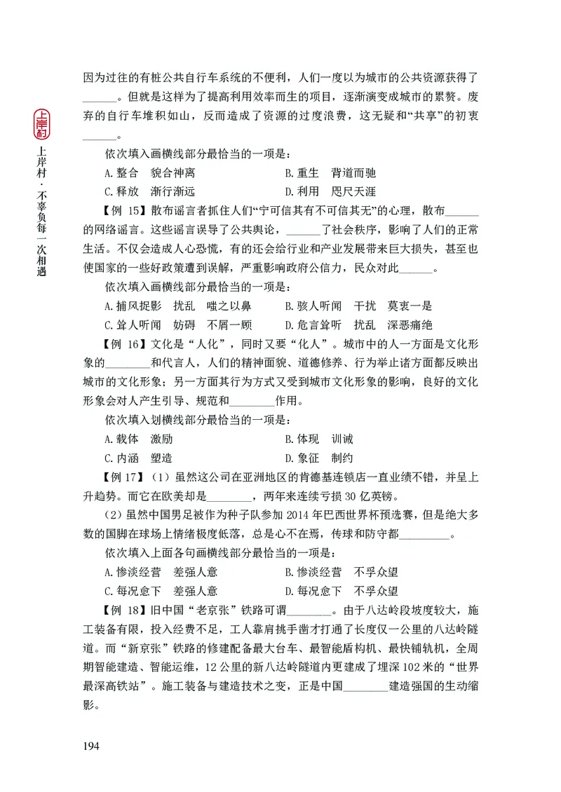 2025国省考行测理论课讲义（言判）_2026考公资料_（28）上岸村合集（司马、章晓铭、王永恒、天晓、忠政、丁旭等）_2025合集_1章晓铭合集_讲义