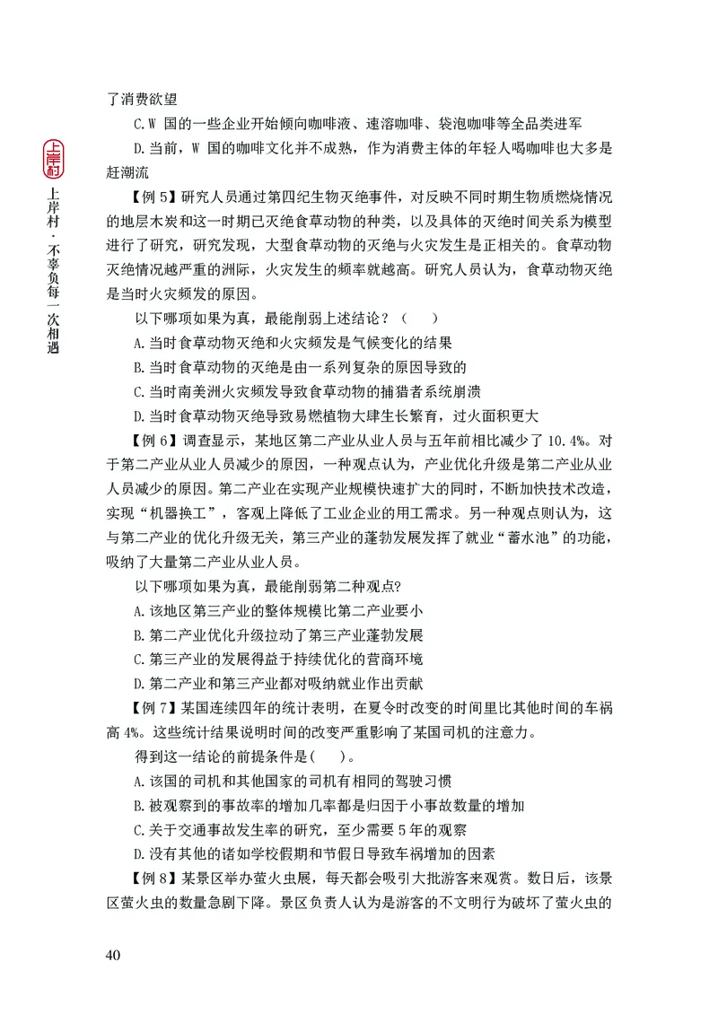 2025国省考行测理论课讲义（言判）_2026考公资料_（28）上岸村合集（司马、章晓铭、王永恒、天晓、忠政、丁旭等）_2025合集_1章晓铭合集_讲义