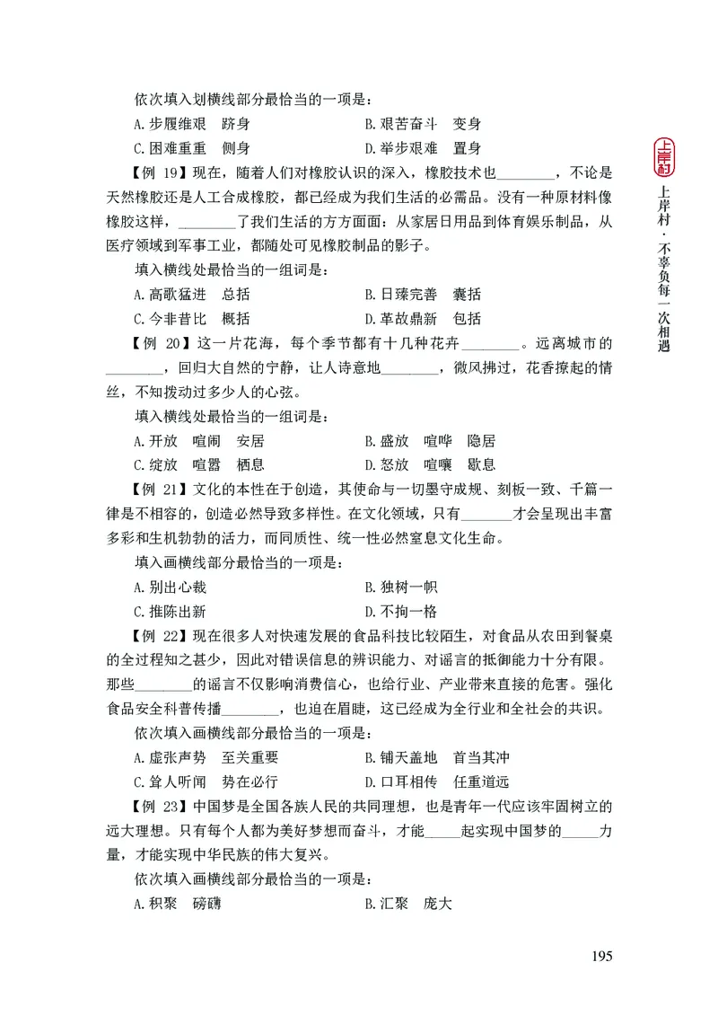 2025国省考行测理论课讲义（言判）_2026考公资料_（28）上岸村合集（司马、章晓铭、王永恒、天晓、忠政、丁旭等）_2025合集_1章晓铭合集_讲义