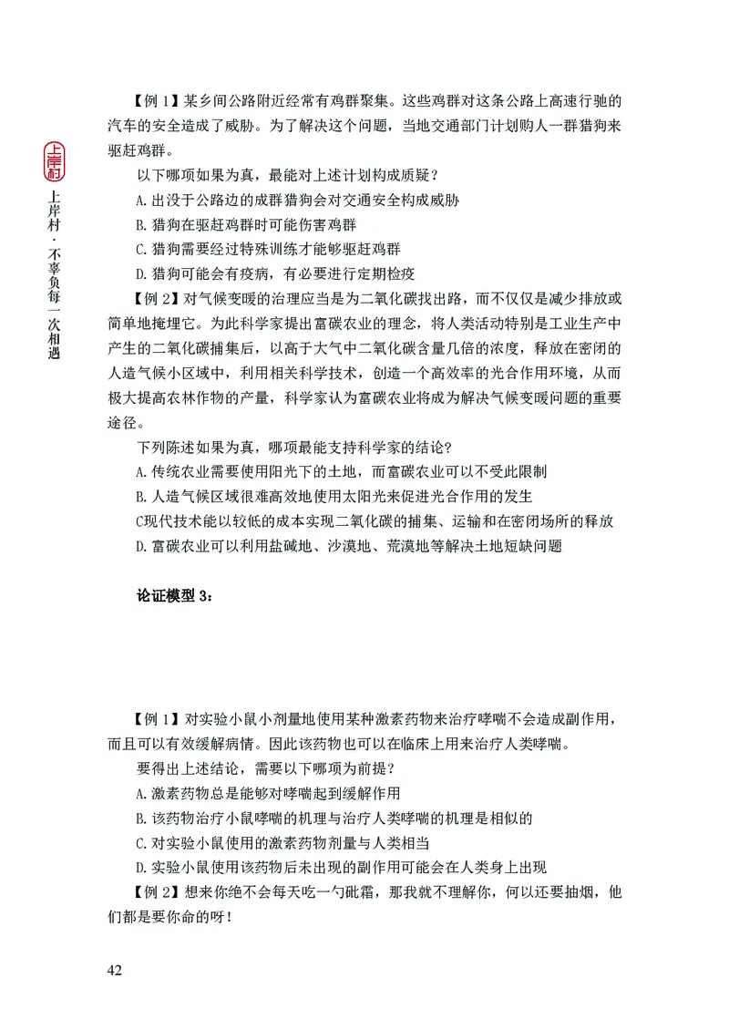2025国省考行测理论课讲义（言判）_2026考公资料_（28）上岸村合集（司马、章晓铭、王永恒、天晓、忠政、丁旭等）_2025合集_1章晓铭合集_讲义