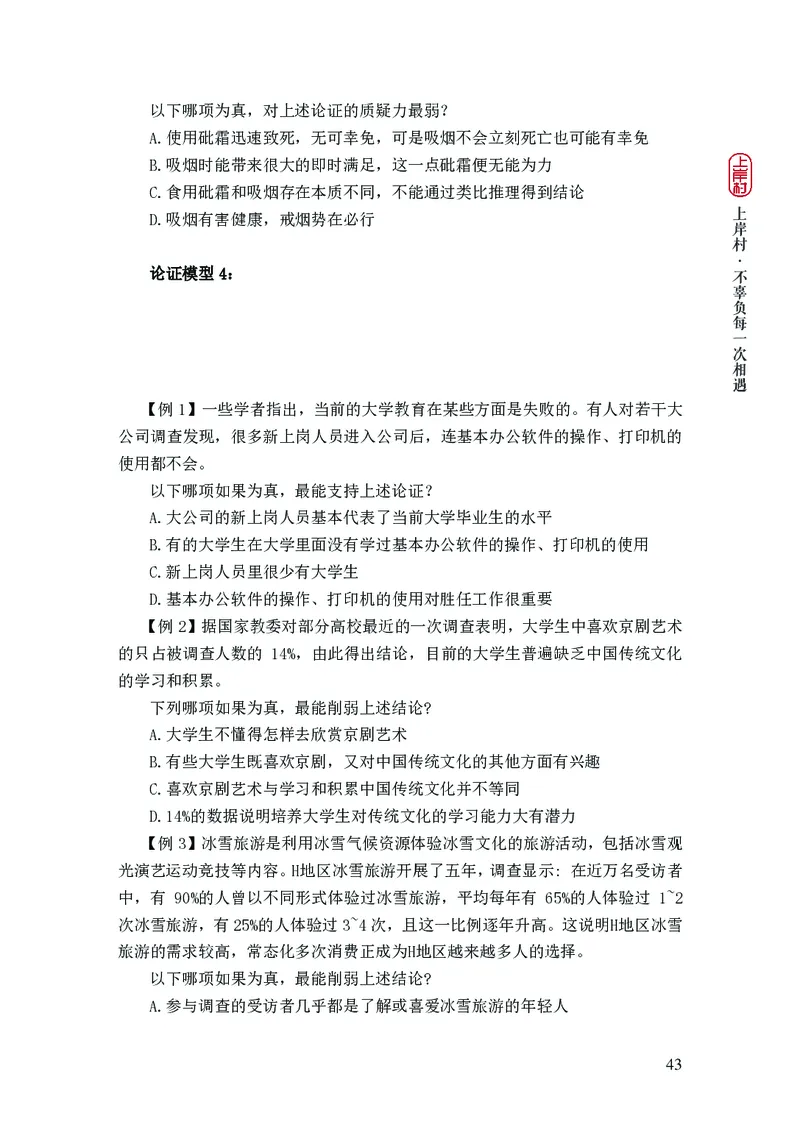 2025国省考行测理论课讲义（言判）_2026考公资料_（28）上岸村合集（司马、章晓铭、王永恒、天晓、忠政、丁旭等）_2025合集_1章晓铭合集_讲义