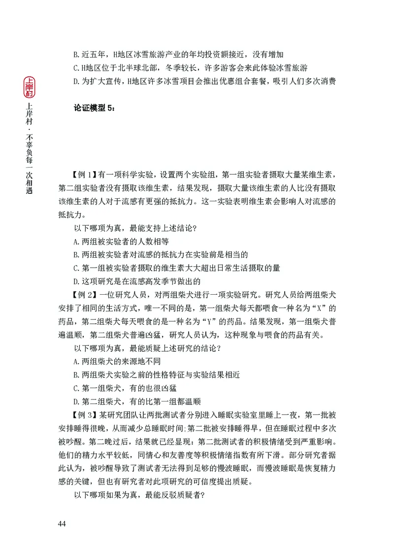 2025国省考行测理论课讲义（言判）_2026考公资料_（28）上岸村合集（司马、章晓铭、王永恒、天晓、忠政、丁旭等）_2025合集_1章晓铭合集_讲义