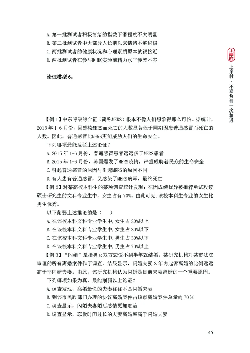 2025国省考行测理论课讲义（言判）_2026考公资料_（28）上岸村合集（司马、章晓铭、王永恒、天晓、忠政、丁旭等）_2025合集_1章晓铭合集_讲义