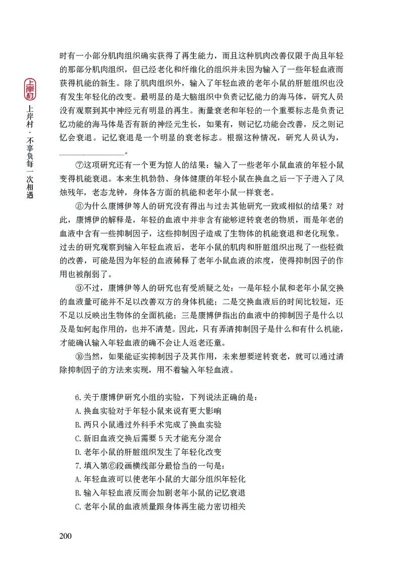 2025国省考行测理论课讲义（言判）_2026考公资料_（28）上岸村合集（司马、章晓铭、王永恒、天晓、忠政、丁旭等）_2025合集_1章晓铭合集_讲义