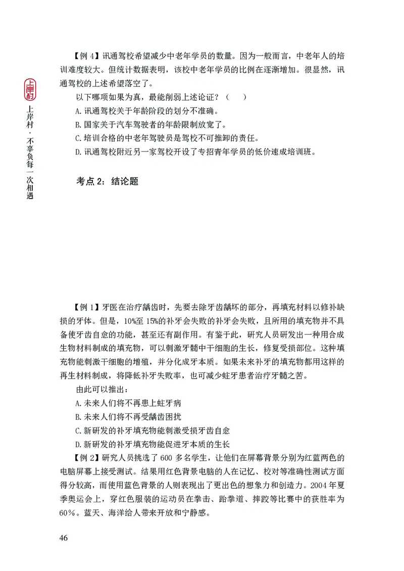 2025国省考行测理论课讲义（言判）_2026考公资料_（28）上岸村合集（司马、章晓铭、王永恒、天晓、忠政、丁旭等）_2025合集_1章晓铭合集_讲义