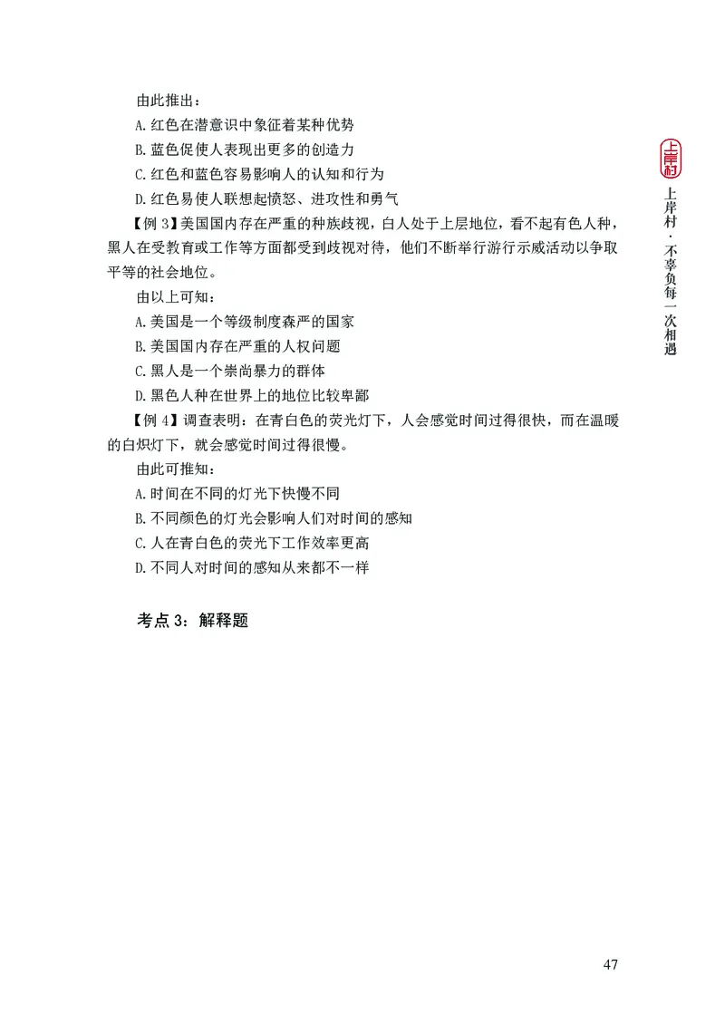2025国省考行测理论课讲义（言判）_2026考公资料_（28）上岸村合集（司马、章晓铭、王永恒、天晓、忠政、丁旭等）_2025合集_1章晓铭合集_讲义