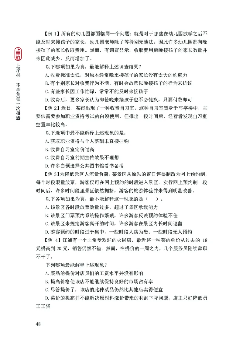 2025国省考行测理论课讲义（言判）_2026考公资料_（28）上岸村合集（司马、章晓铭、王永恒、天晓、忠政、丁旭等）_2025合集_1章晓铭合集_讲义