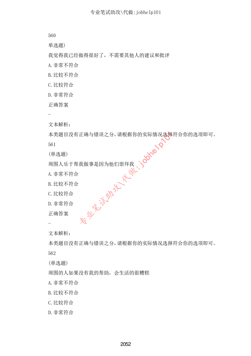 2025国省考行测理论课讲义（言判）_2026考公资料_（28）上岸村合集（司马、章晓铭、王永恒、天晓、忠政、丁旭等）_2025合集_1章晓铭合集_讲义