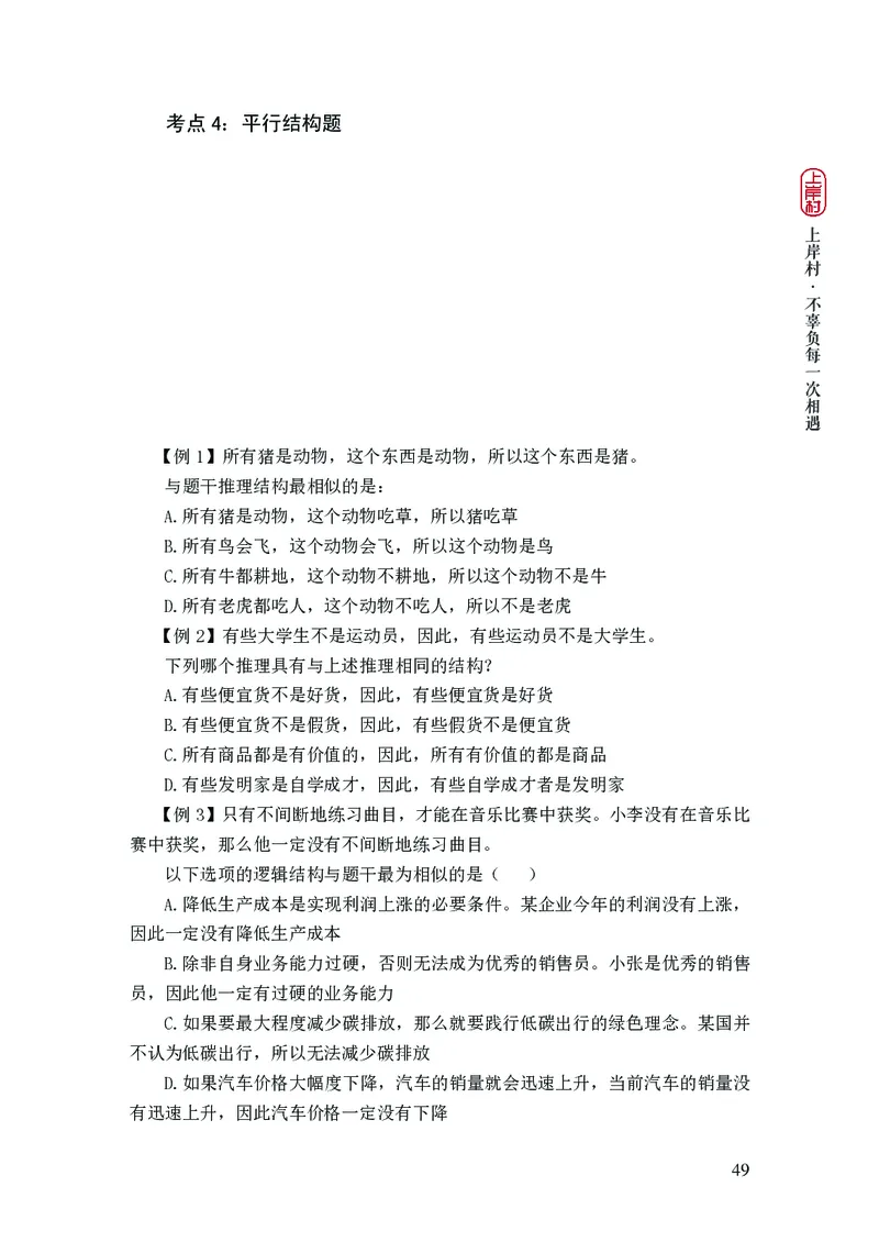 2025国省考行测理论课讲义（言判）_2026考公资料_（28）上岸村合集（司马、章晓铭、王永恒、天晓、忠政、丁旭等）_2025合集_1章晓铭合集_讲义