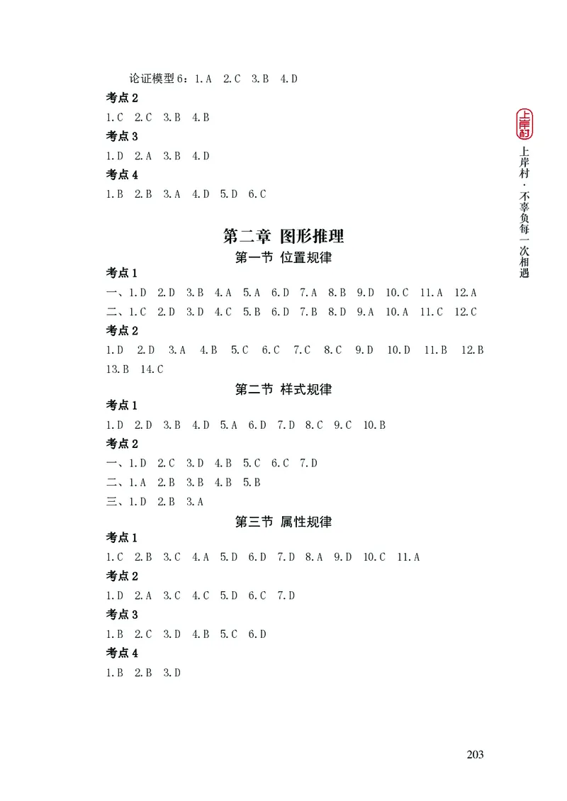 2025国省考行测理论课讲义（言判）_2026考公资料_（28）上岸村合集（司马、章晓铭、王永恒、天晓、忠政、丁旭等）_2025合集_1章晓铭合集_讲义