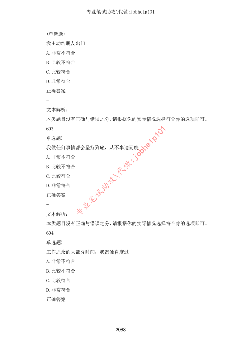 2025国省考行测理论课讲义（言判）_2026考公资料_（28）上岸村合集（司马、章晓铭、王永恒、天晓、忠政、丁旭等）_2025合集_1章晓铭合集_讲义