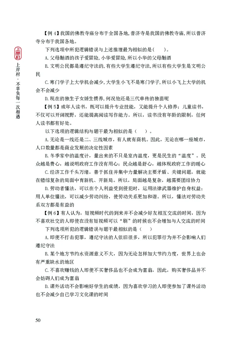 2025国省考行测理论课讲义（言判）_2026考公资料_（28）上岸村合集（司马、章晓铭、王永恒、天晓、忠政、丁旭等）_2025合集_1章晓铭合集_讲义