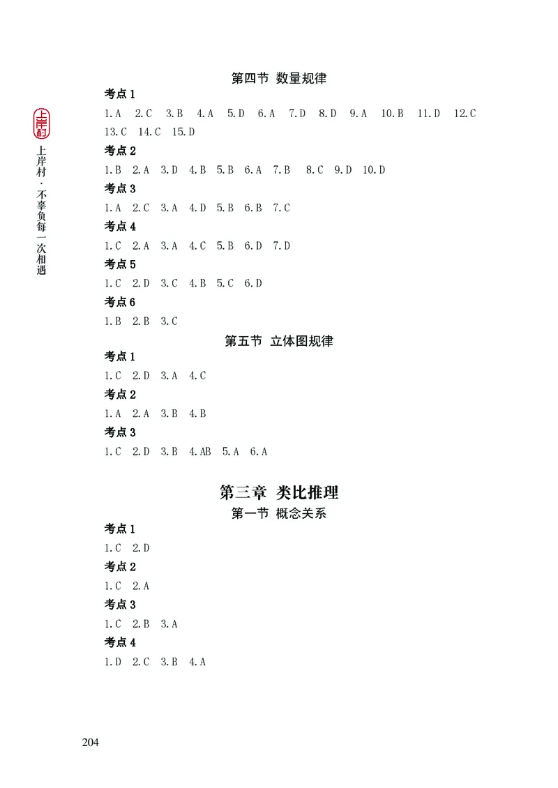 2025国省考行测理论课讲义（言判）_2026考公资料_（28）上岸村合集（司马、章晓铭、王永恒、天晓、忠政、丁旭等）_2025合集_1章晓铭合集_讲义