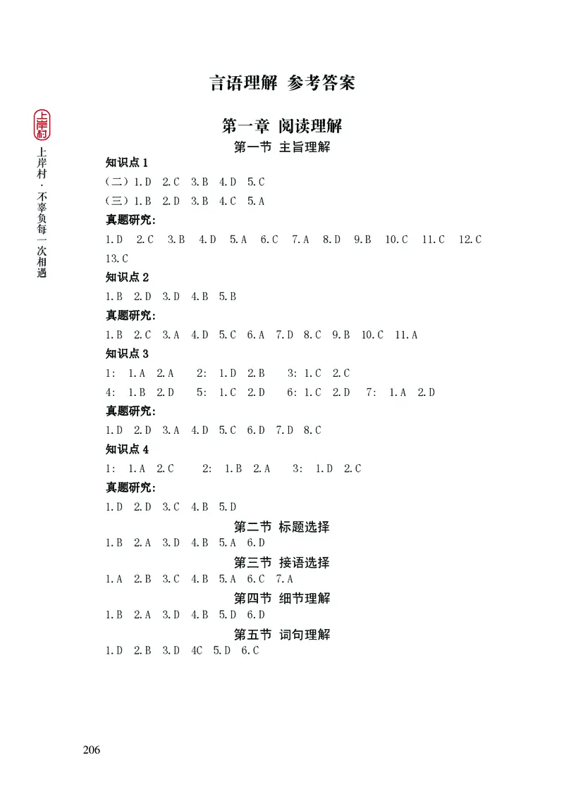 2025国省考行测理论课讲义（言判）_2026考公资料_（28）上岸村合集（司马、章晓铭、王永恒、天晓、忠政、丁旭等）_2025合集_1章晓铭合集_讲义